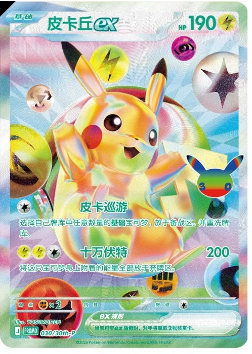 2026 Pokemon S-Chinese 30th Celebration Futuristic Gift Box Sealed (PRE-ORDER)