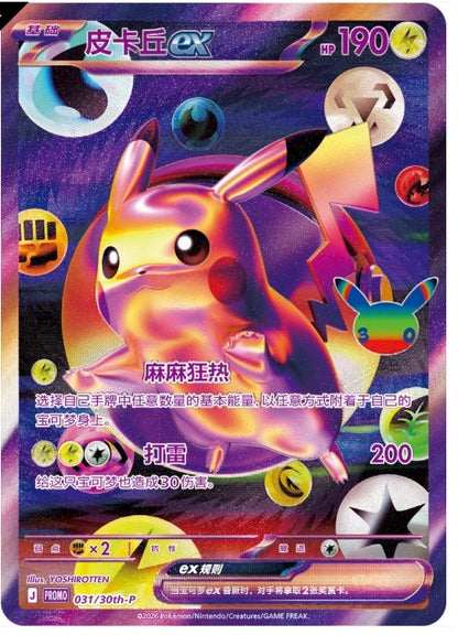 2026 Pokemon S-Chinese 30th Celebration Futuristic Gift Box Sealed (PRE-ORDER)