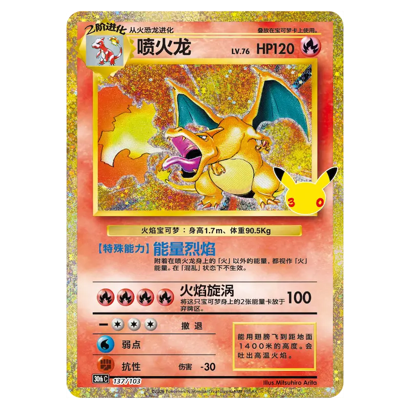 Pokémon TCG: 30th Anniversary Charizard Premium Figure Gift Box (Official Chinese Product) (PRE-ORDER)