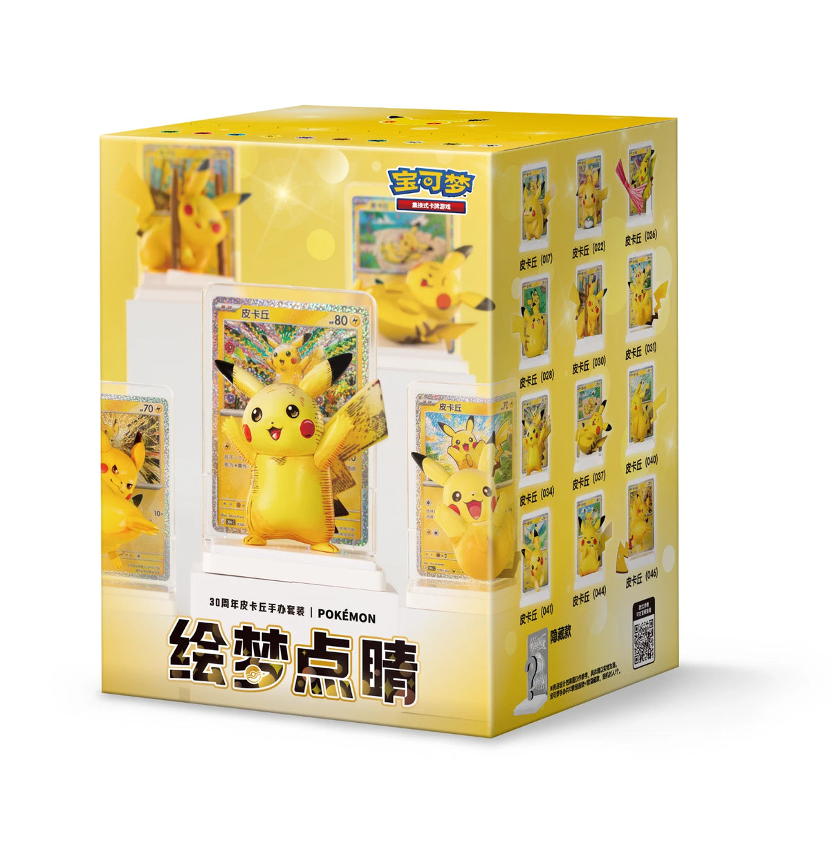 Pokemon S-Chinese 30th Celebration Pikachu Dream Drawing Blind Box (Sealed) (PRE-ORDER) (Copy)