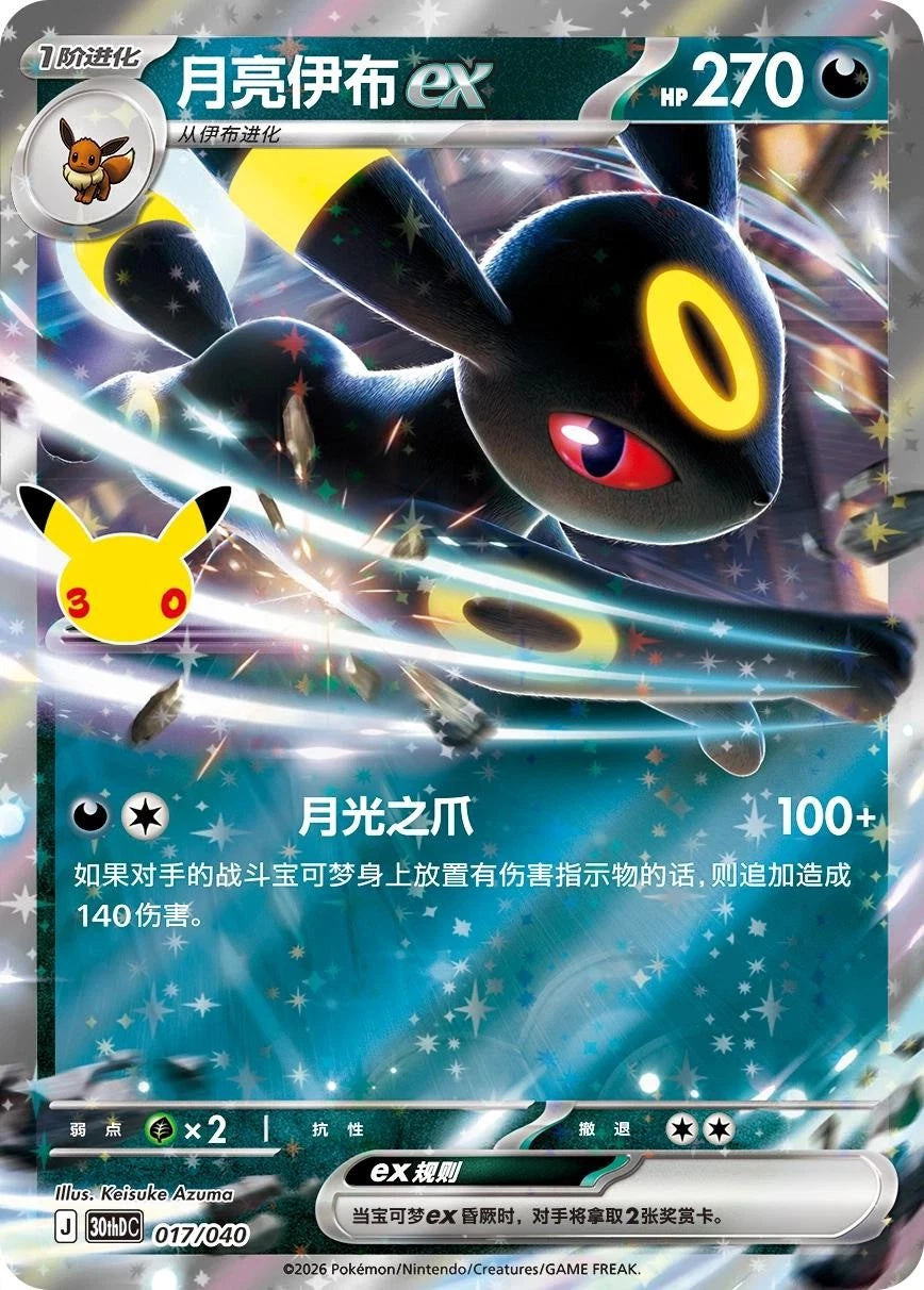 Pokémon 30th Anniversary Premium Deck Set Umbreon EX Sealed S-Chinese (PRE-ORDER)