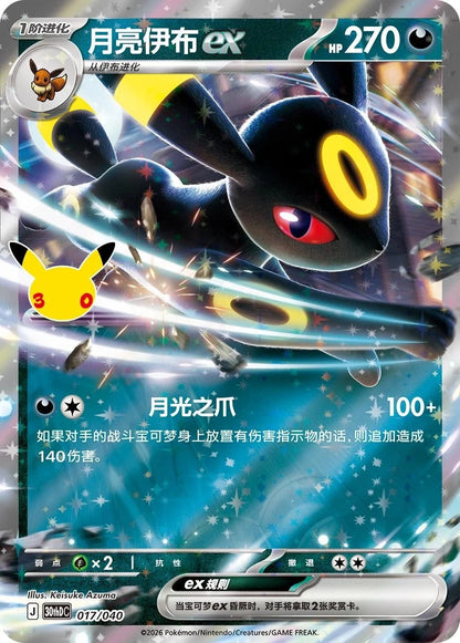 Pokémon 30th Anniversary Premium Deck Set Umbreon EX Sealed S-Chinese (PRE-ORDER)